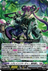 画像: リグレインリサーチャー 骨肉剥し