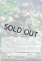 画像: リグレインリサーチャー 骨肉剥し