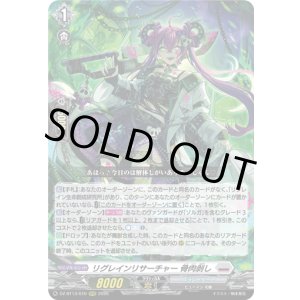 画像: リグレインリサーチャー 骨肉剥し