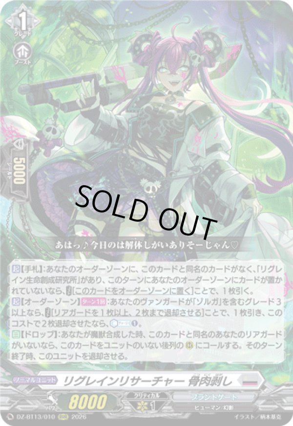 画像1: リグレインリサーチャー 骨肉剥し