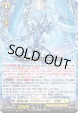 画像: 救済の零 ブラグドマイヤー “幻影”