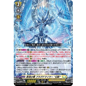 画像: 救済の零 ブラグドマイヤー “幻影”