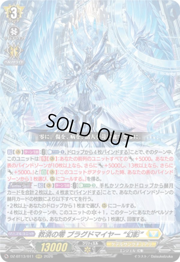 画像1: 救済の零 ブラグドマイヤー “幻影”