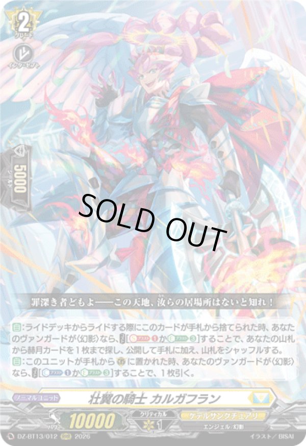 画像1: 壮翼の騎士 カルガフラン