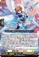 画像: 善根の騎士 バーダクト