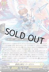 画像: 善根の騎士 バーダクト