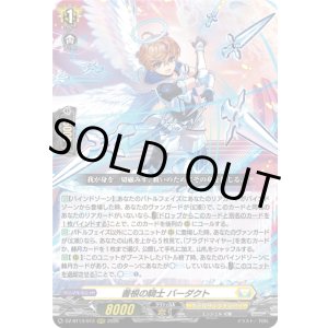 画像: 善根の騎士 バーダクト