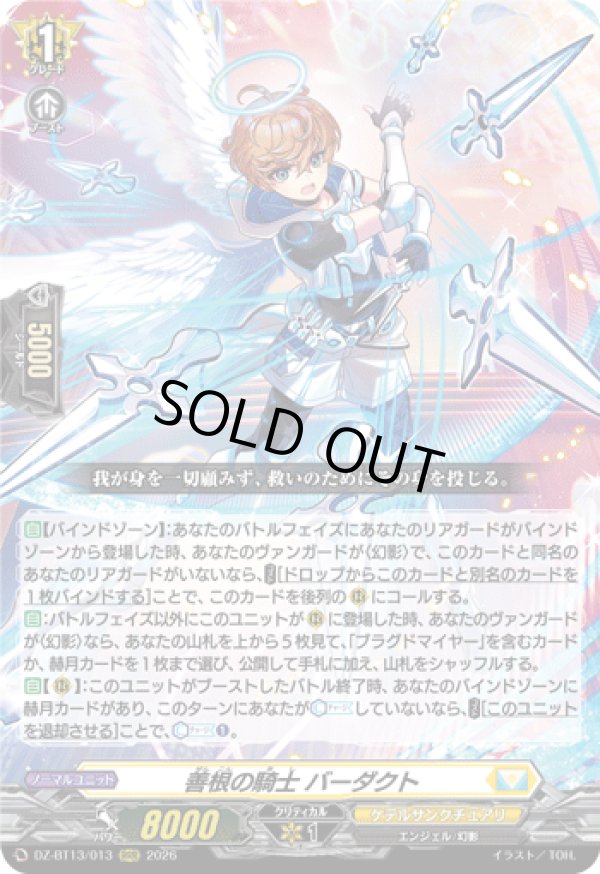 画像1: 善根の騎士 バーダクト