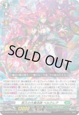 画像: 悠久の大魔法師 ベルクレア