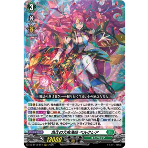 画像: 悠久の大魔法師 ベルクレア