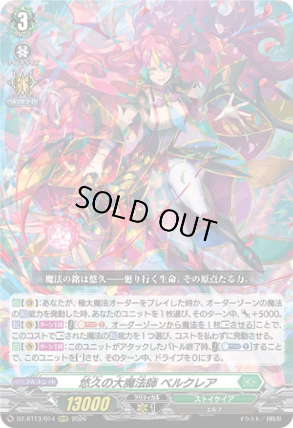 画像1: 悠久の大魔法師 ベルクレア