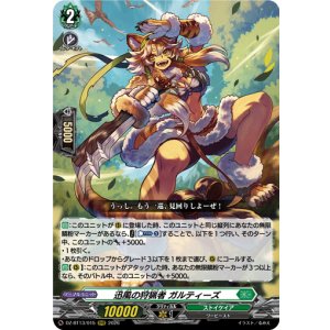 画像: 迅風の狩猟者 ガルティーズ