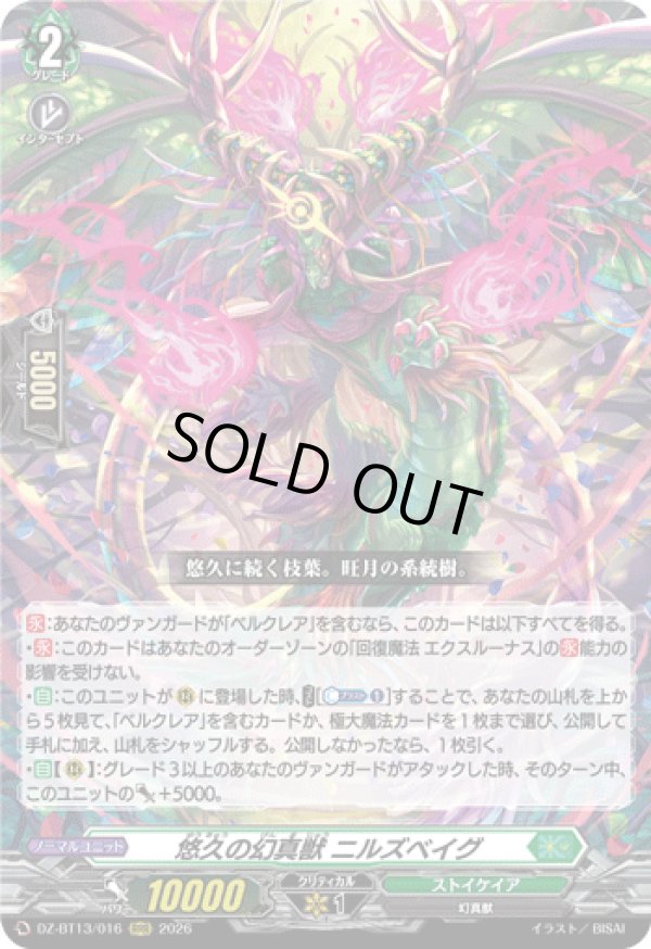 画像1: 悠久の幻真獣 ニルズベイグ