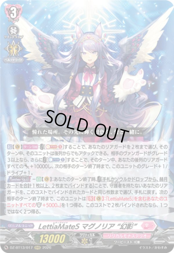 画像1: LettiaMateS マグノリア “幻影”