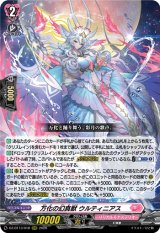 画像: 万化の幻真獣 ウルティニアス