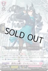 画像: 凛冽なる願い ヴァルシュブラン