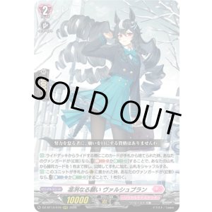 画像: 凛冽なる願い ヴァルシュブラン