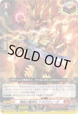 画像: 再起の竜神王 ドラグヴェーダ