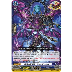 画像: 怨恨の冥竜神 ゴルマギエルド