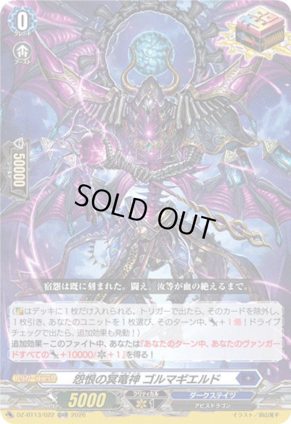 画像1: 怨恨の冥竜神 ゴルマギエルド