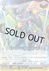 画像: 無窮の星竜帝 エルドブレアス