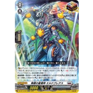 画像: 無窮の星竜帝 エルドブレアス