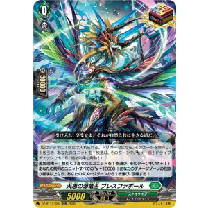 画像: 天恵の源竜王 ブレスファボール