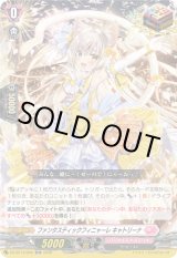 画像: ファンタスティックフィニャーレ キャトリーナ