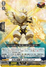 画像: 光天の精霊王 メルゼンブリア