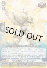 画像: 光天の精霊王 メルゼンブリア