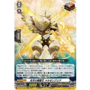 画像: 光天の精霊王 メルゼンブリア