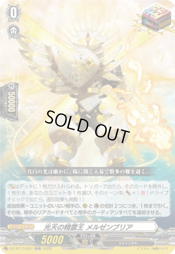 画像1: 光天の精霊王 メルゼンブリア