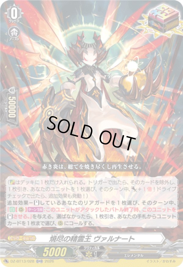 画像1: 焼尽の精霊王 ヴァルナート