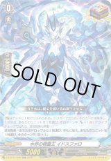 画像: 水界の精霊王 イドスファロ