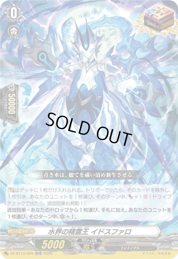 画像1: 水界の精霊王 イドスファロ