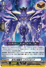 画像: 夜天の精霊王 ニクラスゼリア