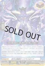 画像: 夜天の精霊王 ニクラスゼリア