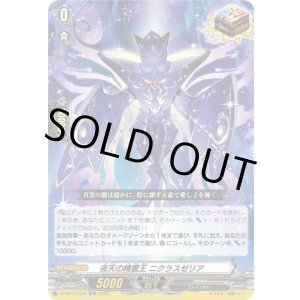 画像: ※傷有り品（返品交換対象外）夜天の精霊王 ニクラスゼリア