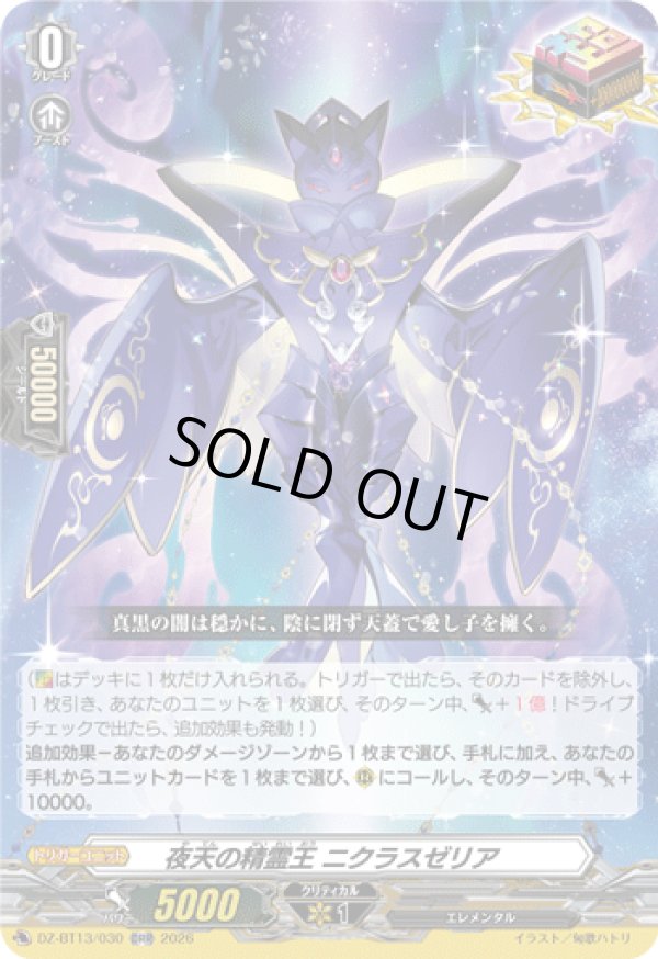 画像1: 夜天の精霊王 ニクラスゼリア