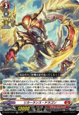 画像: リカーランス・ドラゴン