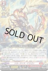 画像: リカーランス・ドラゴン