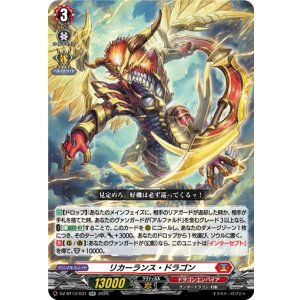 画像: リカーランス・ドラゴン