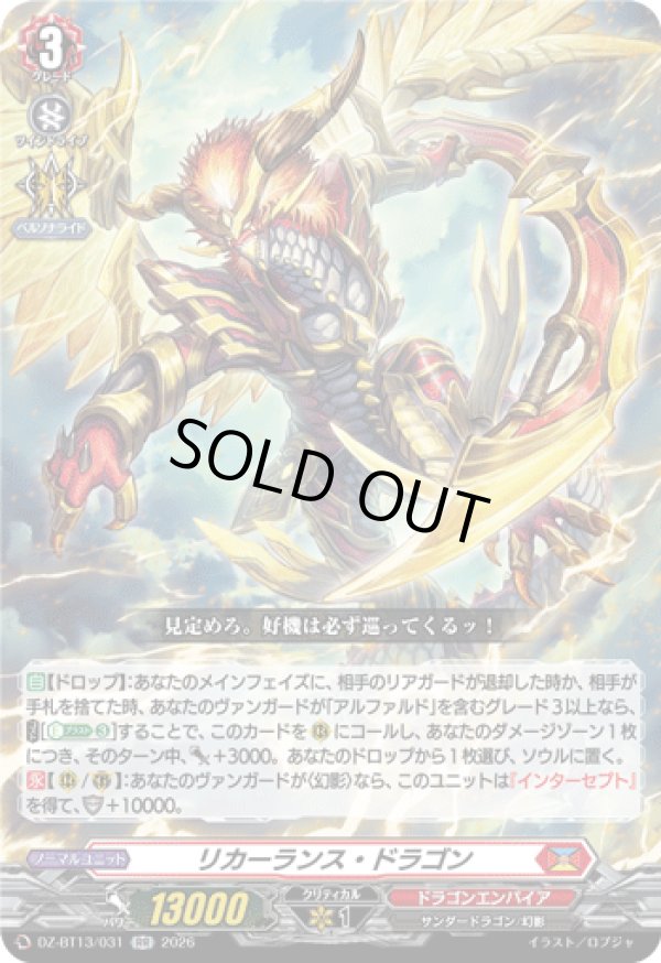 画像1: リカーランス・ドラゴン