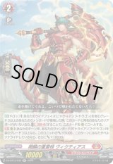 画像: 剛鱗の重雷槌 ヴィクティアス