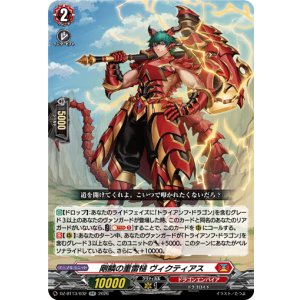 画像: 剛鱗の重雷槌 ヴィクティアス