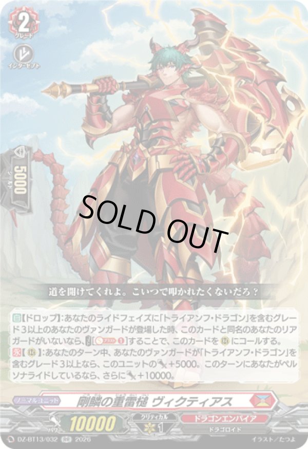 画像1: 剛鱗の重雷槌 ヴィクティアス