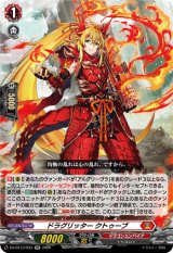 画像: ドラグリッター クトゥーブ