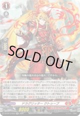 画像: ドラグリッター クトゥーブ