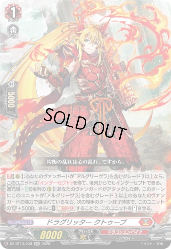 画像1: ドラグリッター クトゥーブ