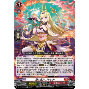 画像: 焔の巫女 ブレシア